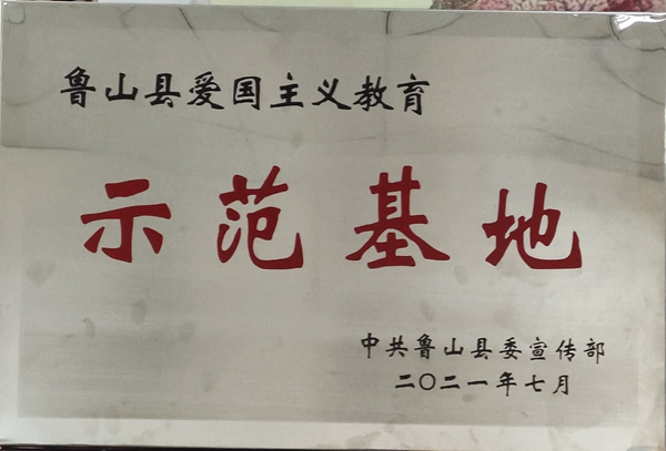 120 鲁山县爱国主义教育示范基地24.jpg